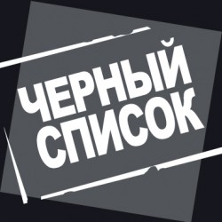 ЕС расширил «черный список» ЕС расширил «черный список»